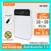 เครื่องฟอกอากาศ OXYGEN สำหรับห้องขนาด 30-50 ตร.ม. กรองฝุ่น pm 2.5 เงียบ เครื่องฟอกอากาศ เครื่องกรองอากาศ air purifier เครื่องกรองฝุ่น PM 2.5 oxygen ของแท้100%