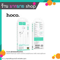 HOCO M109 หูฟังสเตอริโอ แจ็ค 3.5 มม. พร้อมไมโครโฟน รองรับระดับเสียง และลดเสียง (080666T)