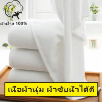 ผ้าขนหนู เกรดโรงแรม ขนาด 70x140 นิ้ว cotton100% ราคาส่ง ขนาดใหญ่พิเศษ