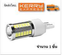 หลอดไฟท้ายรถยนต์ (หรี่+เบรค) แบบหลอดเสียบชนิดLed 7443 สีขาว 33 SMD 21/5W 12 Volt (จำนวน 1 หลอด)