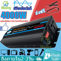 อินเวอร์เตอร์เพียวซายเวฟ หม้อแปลงไฟ 12vเป็น220v 4000w 12v 24v อินวอเตอร์ inverter ของแท้ แปลงไฟ  ตัวแปลงไฟฟ้า เพียวซายแท้ เครื่องแปลงไฟ แปลงพลังงาน