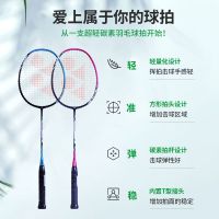 2023 ของแท้อย่างเป็นทางการ YONEX ไม้แบดมินตัน Yonex yy ชุดไม้เดี่ยวและคู่น้ำหนักเบาและทนทาน