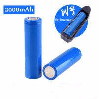 แบตเตอรี่ลิเธียม Li-ion 18650 3.7v 1.5 - 2Ah(2000mAh)2กล้อนแถมฟรีที่ชาร์จถ่าน 1 อัน