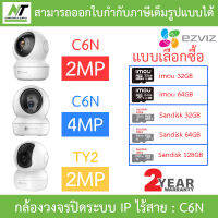 EZVIZ C6N Robot IP Camera กล้องวงจรปิดไร้สาย รุ่น C6N (A0-1C2WFR) 2MP / C6N (D0-8B4WF) 4MP / TY2 2MP - แบบเลือกซื้อ BY N.T Computer