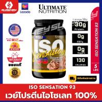 Iso Sensation 93 ISOLATE WHEY เวย์โปรตีน​ 2LB