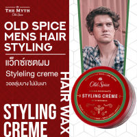 Old Spice Hair Styling ผลิตภัณฑ์จัดแต่งทรงผม Styling Creme (Curuise Control) 2.22 oz