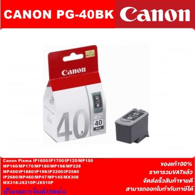 ตลับหมึกอิงค์เจ็ท CANON PG-40BK/CL-41CO ORIGINAL(หมึกพิมพ์อิงค์เจ็ทของแท้ราคาพิเศษ) สำหรับปริ้นเตอร์ CANON IP1200/1600/1700/1880/1980, MP145/150/160/228/450