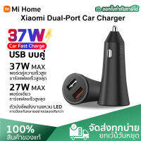 Xiaomi Mi 37W Dual-Port Car Charger (Global Version) หัวชาร์จในรถยนต์ อแดปเตอร์สำหรับรถยนต์ ชาร์จเร็ว USB การป้องกันความปลอดภัย