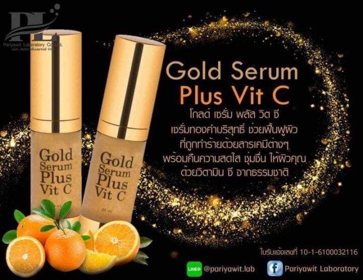 เซรั่มทองคำ-gold-serum-ขนาด-20-ml