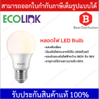 Ecolink  หลอดไฟ LED Blub  ป้องกันไฟกระชากได้ถึง 2500V (โวลต์)