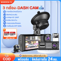 1080P HD 3 กล้อง กล้องติดรถยนต์ Dash Cam ด้านหน้าและด้านหลัง เครื่องบันทึกในรถยนต์ DVR การขับขี่ในตอนกลางคืน