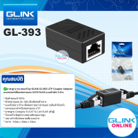 ✅ มาตรฐาน GLINK GL-393 UTP Coupler Adapter อะแดปเตอร์ เชื่อมต่อสายแลน CAT6 RJ45 ตัวเมีย 2 ด้าน ต่อความยาว ตัวต่อสาย LAN