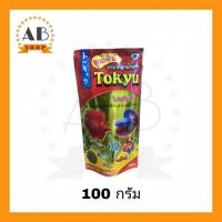 อาหารปลากัด Tokyu 100 กรัม ลูกน้ำอัดเม็ด สำหรับปลาขนาดเล็ก เม็ดจิ๋ว