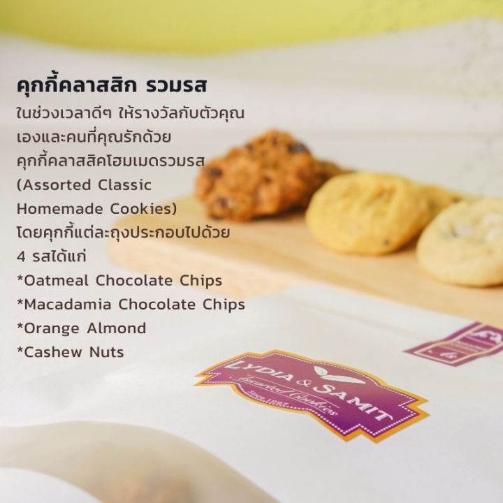 คุกกี้เนยสดรวมรส-assorted-classic-homemade-cookies-คุกกี้โฮมเมด-lydia-amp-samit