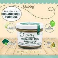 Bebby Thai Hom Mali ข้าวหอมมะลิออร์แกนิคตุ๋น 90g อาหารเสริมทารกและเด็ก ผสมบล๊อคคอลี่ มะละกอ และผักกาดขาว ไม่มีสารกันบูด