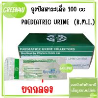 (ยกกล่อง) B.M.I. ถุงปัสสาวะ สำหรับเด็ก Urine bag 50 ชิ้น