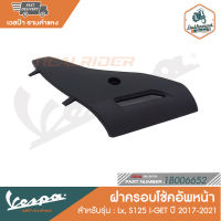 VESPA ฝาครอบโช้คอัพหน้า เวสป้า รุ่น Lx, S125 I-GET ปี 2017-2021 [1B006652]