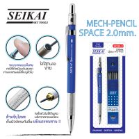 SEIKAI ดินสอกด SPACE 2.0mm (PENCIL SET) 1 ชุด