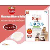 Marukan Mineral Jelly เยลลี่เสริมแร่ธาตุ รสแอปเปิ้ลลิ้นจี่ สำหรับกระต่าย แฮมสเตอร์ แกสบี้ ชินชิล่า