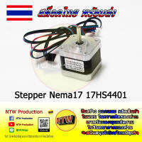 Stepper Moter Nema17 พร้อมสาย รุ่น 17HS4401