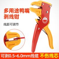 Original wire stripper multifunctional cable peeling pliers eagle mouth pliers duckbill pliers disconnecting pliers stripping pliers wire peeling HY-150