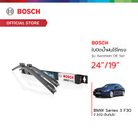 Bosch ใบปัดน้ำฝนไร้โครง รุ่น Aerotwin OE Set ขนาด 24/19 นิ้ว BMW Series 3 F30 ปี 2012 เป็นต้นไป