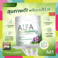 อัลฟ่า คลอโรฟิลล์ พลัส [ของแท้ 100%] แถมฟรี กิ๊บติดผมไข่มุก Alfa Chlorophyll Plus by Real Elixir [ราคาพิเศษ]