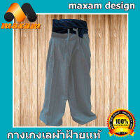 2 Tone Fisherman Pant สวมใส่ง่าย ใส่สบาย(น้ำเงินบน+ล่างเทา)