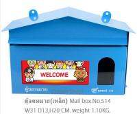 ตู้จดหมาย ไซส์มาตรฐาน ตู้จดหมายหน้าบ้าน ส่งเร็วส่งไว,มีเก็บเงินปลายทาง Standard size mail box,Free&amp;fast delivery