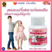 ส่งฟรี? สตอเบอรี่เฟลเวอร์แคลซีน กิฟฟารีน วิตามินสำหรับเด็ก สตอตอเบอรี่เฟลเวอร์ แคลซีน กิฟฟารีน วิตามินสำหรับเด็ก