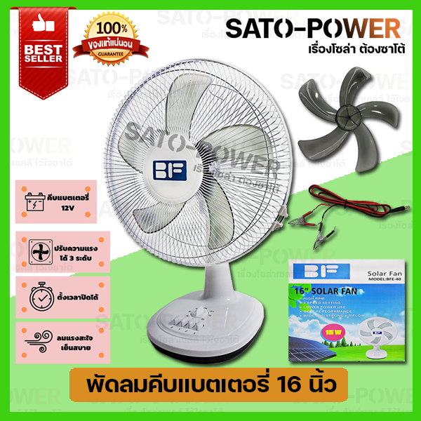 bf-พัดลมคีบแบตเตอรี่-12โวลท์-15วัต-fan-12v-18w-ใบพัด-16-รุ่น-bfe-40-พัดลม-dc-พัดลมคีบแบตเตอรี่-พัดลมคีบแบตเตอรี่-พัดลมใช้กับแบต-พัดลม12โวลท์-พัดลมต่อแบตเตอรี่-พัดลมประหยัดพลังงาน