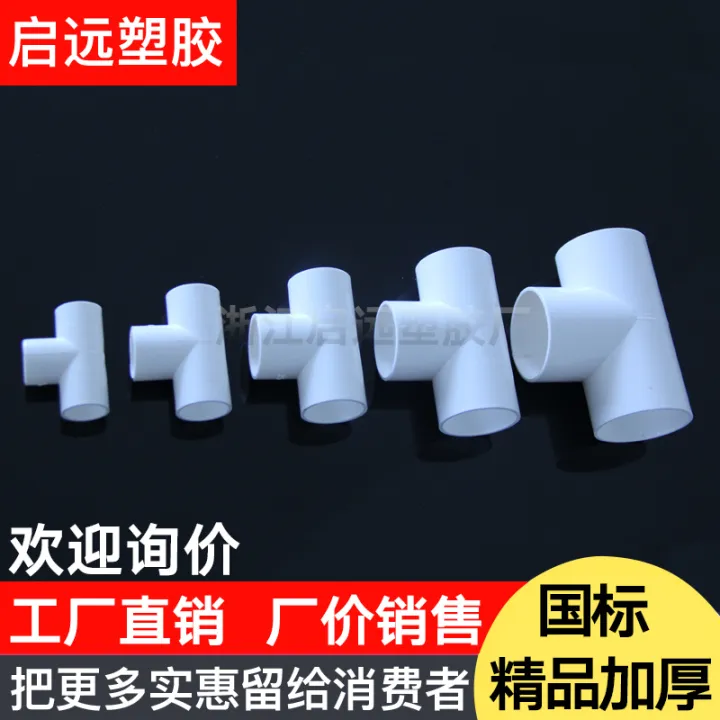 PVC conduit tee flame retardant PVC electrical conduit fittings 16 20 25 32 40 conduit tee