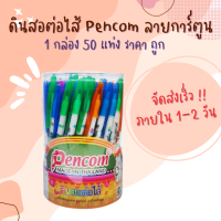 ดินสอ ดินสอต่อไส้ คละลายการ์ตูน Pencom  (แพ็ค72ด้าม)