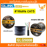 Glink สายแลน Gold Series CAT5e UTP Cable GLG5008 / GLG-5008 (305m./Box) สำหรับใช้ภายนอก สายสีดำ  พร้อมส่ง