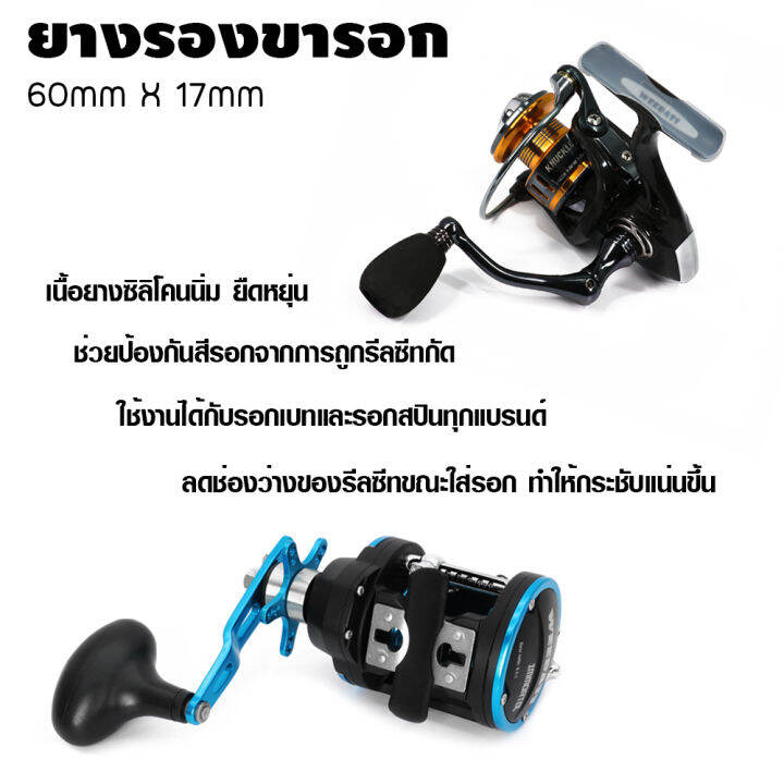 อุปกรณ์ตกปลา-weebass-อุปกรณ์-รุ่น-ยางรองขารอก-ยางขารอก-ยางยึดขารอก