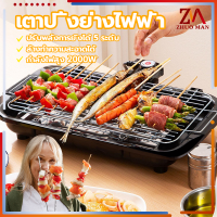 เตาปิ้งย่างไฟฟ้า เตาปิ้งย่างบาร์บีคิว เตาปิ้งย่างไร้ควัน BBQ Grill ไม่มีเปลวไฟ ปลอดภัย ให้ความร้อนเร็ว ควบคุมอุณหภูมิได้ 5 ระดับ