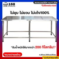 โต๊ะสแตนเลส โต๊ะสแตนเลส 304 โต๊ะแสตนเลสแท้ stainless steel table โต๊ะอเนกประสงค์ โต๊ะเตรียมสแตนเลส dinner table โต๊ะวางของ ครัว 80x200x85