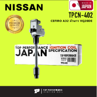 Ignition coil ( ประกัน 3 เดือน ) คอยล์จุดระเบิด NISSAN CEFIRO A32 ตัวยาว VQ20DE ตรงรุ่น - TPCN-402 - TOP PERFORMANCE JAPAN - คอยล์หัวเทียน คอย์ไฟ นิสสัน เซฟิโร่ 22448-31U11