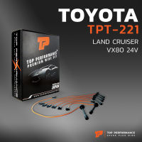 สายหัวเทียน TOYOTA LAND CRUISER VX80 24V เครื่อง 1FZ-FE  - TOP PERFORMANCE MADE IN JAPAN - TPT-221 - สายคอยล์ โตโยต้า 1FZ