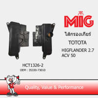 MIG 1326-2 ไส้กรองเกียร์ TOYOTA HIGHLANDER 2.7 ACV 50