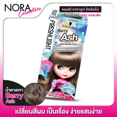 [1 กล่อง] SCHWARZKOPF - Freshlight Foam Hair Color [สี Berry Ash] สวารอฟสกี้ ยาย้อมสีผม