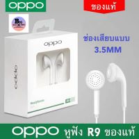 หูฟัง OPPO R9 อินเอียร์ พร้อมแผงควบคุมอัจฉริยะ และไมโครโฟนในตัว ใช้กับช่องเสียบขนาด 3.5 mm รองรับ R9 R15 R11 R7 R9PLUS A33 A37 A41 A61s A53 A57 A59 A77