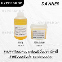 ส่งไว Davines DEDE Shampoo Conditioner 250ml ดาวิเนส แชมพู ครีมนวดผม สูตรอ่อนโยน สระผมบ่อย สระผมทุกวัน