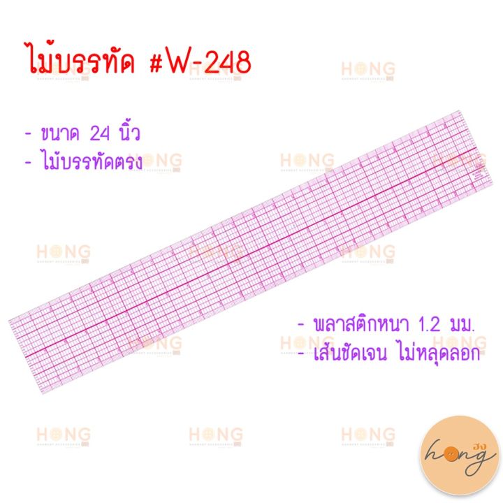 ไม้บรรทัด-w-248-24-นิ้ว