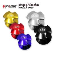 โปร++ FAKIE ตัวอุดรูน้ำมันเครื่อง รุ่น YAMAHA XMAX300 อะไหล่แต่ง CNC ติดตั้งง่าย น้ำหนักเบา แข็งแรง ทำสี Anoized ไม่ซีดง่าย ส่วนลด อะไหล่มอเตอร์ไซค์  อะไหล่แต่งมอเตอร์ไซค์ แต่งรถ อะไหล่รถมอเตอร์ไซค์