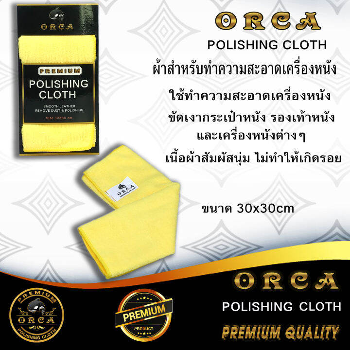 ผ้าทำความสะอาดและขัดเงาหนัง-เกรดพรีเมี่ยม-ยี่ห้อ-orca-ออร์ก้า-ของแท้-100-ผ้าขัดกระเป๋าหนัง-ผ้าขัดรองเท้าหนัง-สีเหลือง