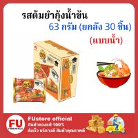 FUstore_.[1ลัง] ยำยำจัมโบ้ รสต้มยำกุ้งน้ำข้น yum yum Instant noodles tom yum kung มาม่า บะหมี่กึ่งสำเร็จรูป อาหารสิ้นเดือน อาหารราคาถูก ของกินถูก