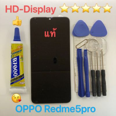 ชุดหน้าจอ Oppo Redme 5pro ทางร้านทำช่องให้เลือกค่ะ แบบเฉพาะหน้าจอ และแบบแถมกาวพร้อมชุดไขควง