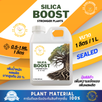 Silica Boost - Plant Material - [1 L] ปุ๋ยซิลิก้า เพิ่มความแข็งแรง เพิ่มความทนทานต่อสภาพอากาศ ปุ๋ยเสริม ปุ๋ยเร่งต้นไม้