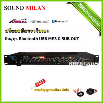 Sound milan เครื่องเสียง ปรีแอมป์คาราโอเกะบลูทูธรุ่นใหม่AV-3324 แต่งเสียงเพลง/ไมค์ ฟรีสายสัญญาณ2เส้น (ส่งไว ส่งฟรี)